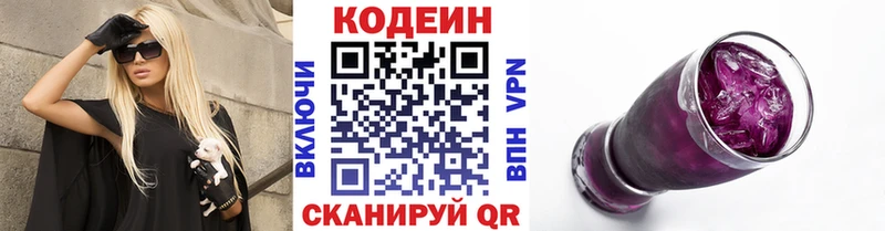 Кодеин Purple Drank  как найти наркотики  Кашин 